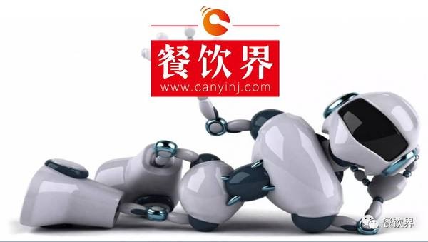 是革命的“黑科技”還是炒作的噱頭？帶你一探餐廳機器人！