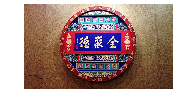 老字號全聚德為什么看上了才18家門店的湯城小廚？