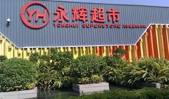 永輝超市超市+餐飲的模式，比傳統(tǒng)餐飲多了哪些優(yōu)勢(shì)？|餐飲界