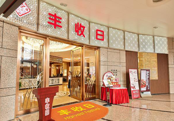 年收14億！豐收日是怎樣做到的？！|餐飲界