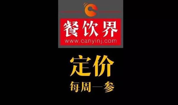 餐飲界：創(chuàng)業(yè)筆記之菜品定價(jià)必須了解的5個(gè)觀點(diǎn)！
