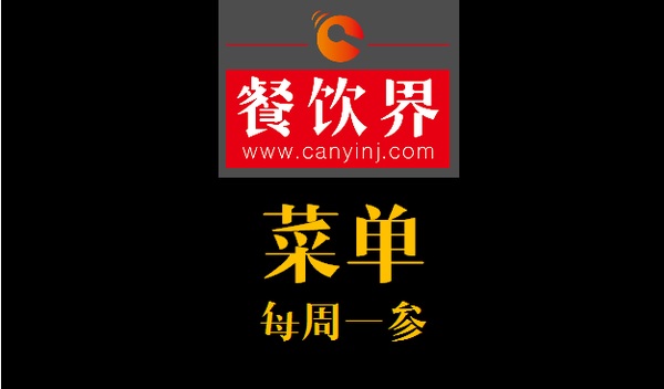 餐飲界：創(chuàng)業(yè)筆記之四步精簡菜單、五張表格搞定廚房！