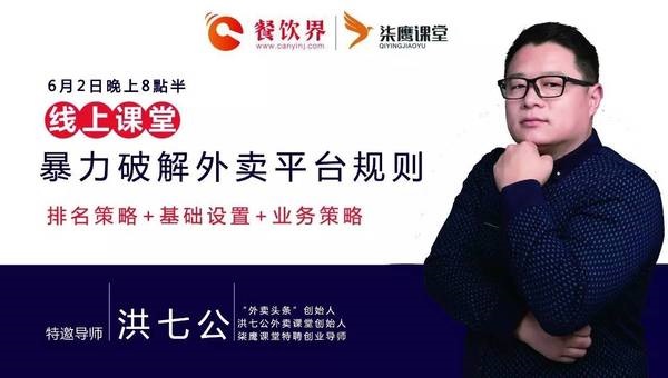 【公開課】玩轉(zhuǎn)美團(tuán)，搞定餓了么，外賣品牌該如何暴力破解平臺(tái)規(guī)則？