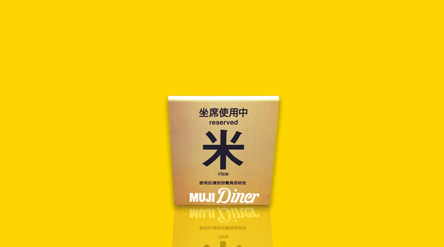 無印良品接連布局餐飲，究竟是野路子還是正規(guī)軍？
