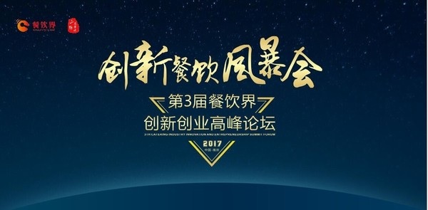 【重磅】6月28日，一大波大咖齊聚南京，500+餐飲人共同引爆餐飲創(chuàng)新風暴！