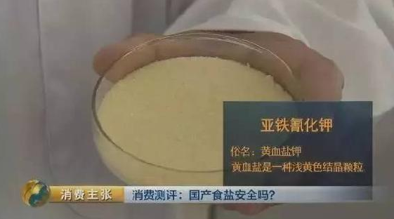 國(guó)產(chǎn)食鹽“添加劑”堪比砒霜，幾分鐘內(nèi)可毒死人？真相竟然是......