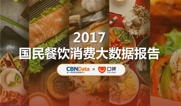 2017下半年，餐飲老板玩轉(zhuǎn)3.5萬億市場必知的8大關(guān)鍵！