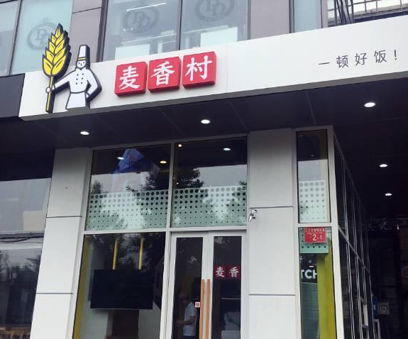 西貝麥香村落地七式，餐飲初創(chuàng)者能從中學(xué)到哪些？