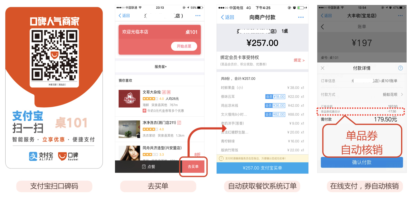 口碑推史上最快買單服務(wù)對賬、支付、開發(fā)票、優(yōu)惠抵扣一步到位