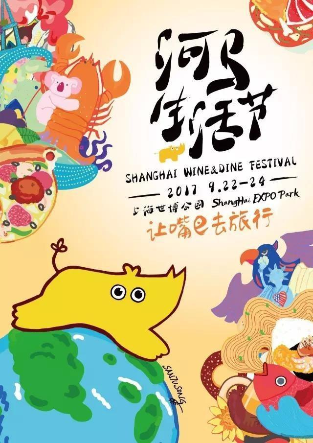 2017河馬生活節(jié)：一場全面升級的三日游園會，叫醒夏天沒有食欲的你