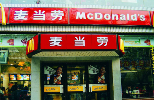 權威榜單：麥當勞退步了，星巴克、肯德基落榜了