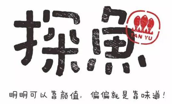 烤魚數(shù)據(jù)報(bào)告：探魚的翻臺(tái)率居然高達(dá)16次！