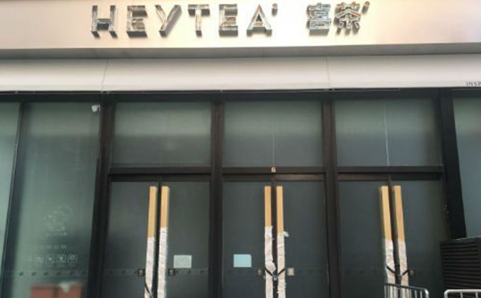 喜茶開業(yè)，喪茶早已先進(jìn)北京，“情緒營銷”能否走遠(yuǎn)？