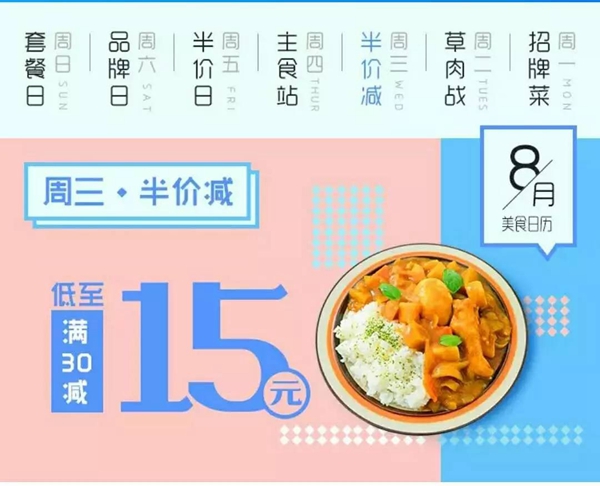 避免賠本做營銷，餐廳外賣優(yōu)惠活動應(yīng)該這樣設(shè)置！|餐飲界