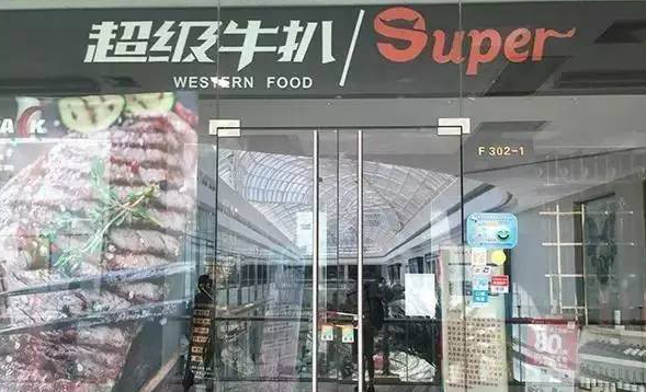 這家開了7年的餐廳突然關(guān)門，老板沒跑路！