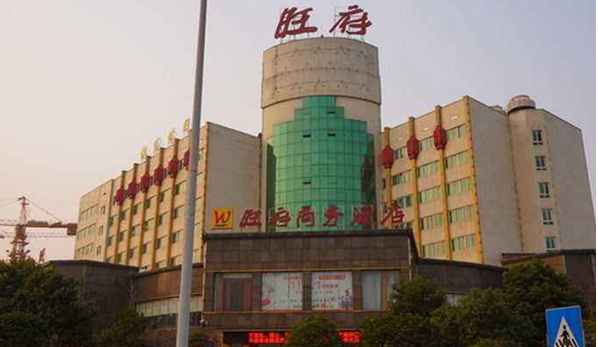 餐飲業(yè)新三板再添新軍，湖南旺府成功掛牌