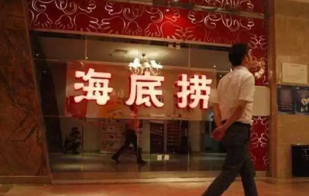 后海底撈危機(jī)：用過度服務(wù)換錢的時(shí)代結(jié)束了嗎？