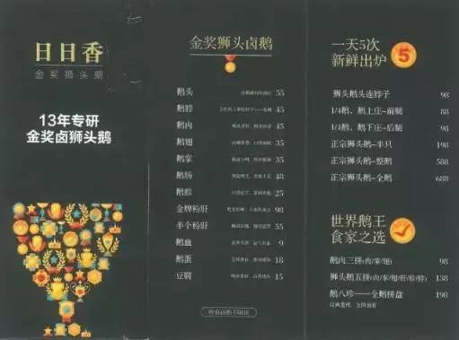 沒有Wifi沒有排隊(duì)服務(wù)，看日日香如何將鹵鵝做成網(wǎng)紅爆品！