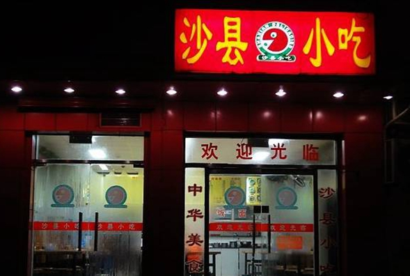 京東天貓動(dòng)作頻頻玩轉(zhuǎn)新零售，沙縣小吃整合升級能不能行？