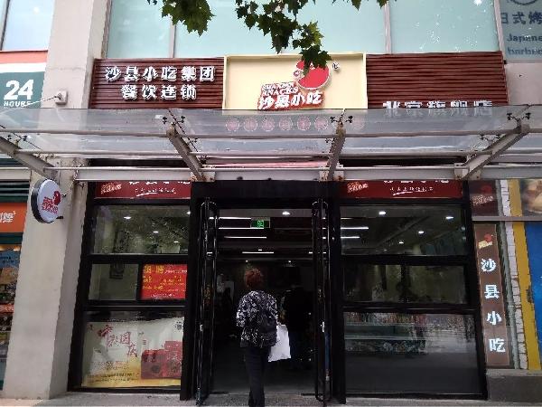 門店形象升級后，沙縣小吃離“中國版麥當勞”還有多遠？|餐飲界