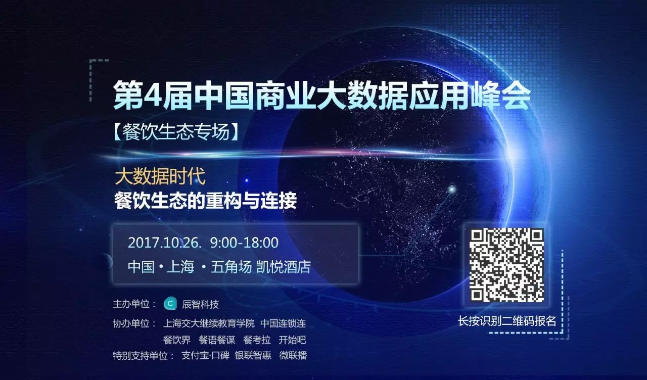 500名餐飲及上下游企業(yè)老板齊聚上海五角場，只為這場峰會！|餐飲界