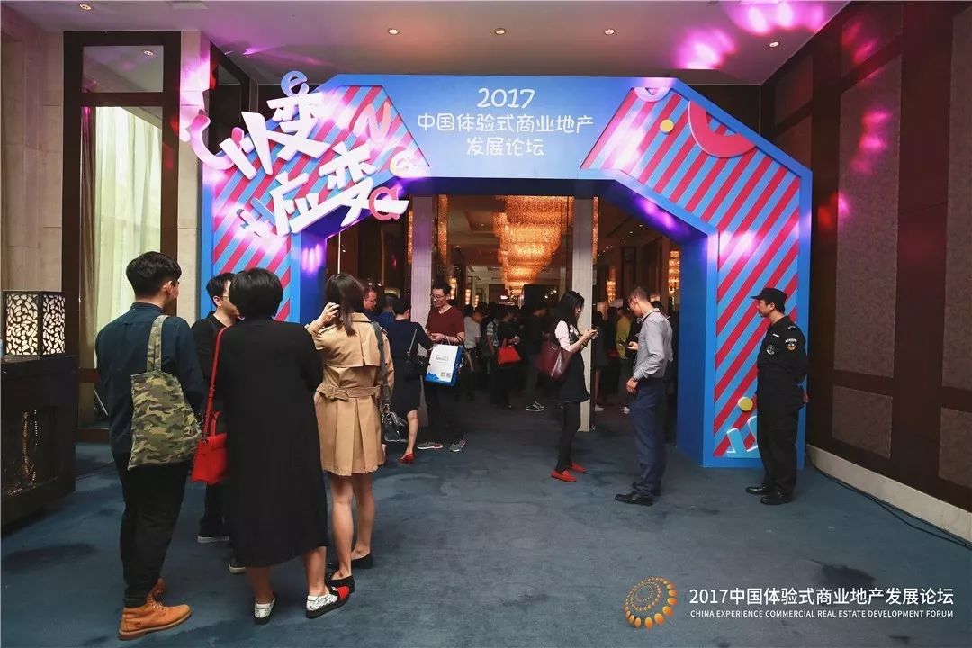 2017中國體驗式商業(yè)地產(chǎn)發(fā)展論壇圓滿落幕！明年再見|餐飲界