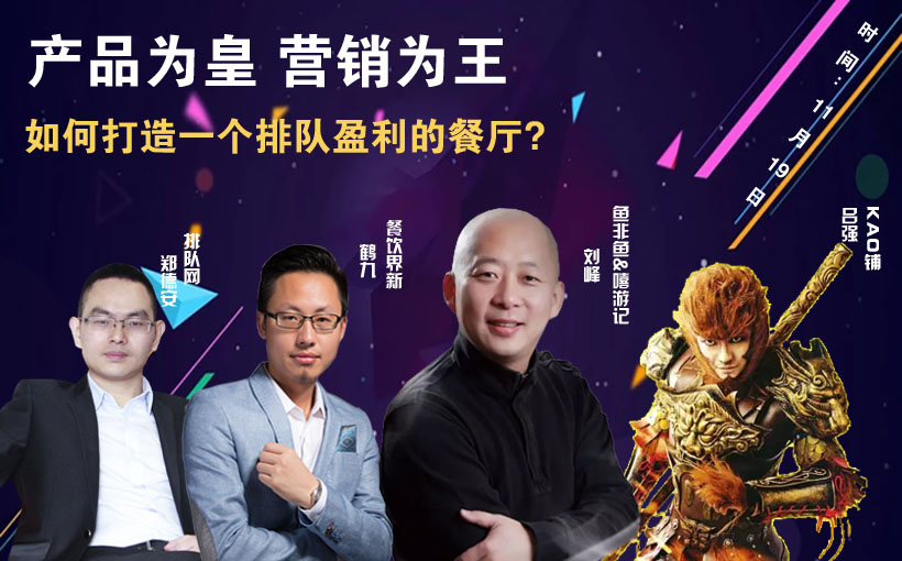 提升曝光量，搶占客流量，打造一個(gè)排隊(duì)盈利的餐廳到底該怎么做？|餐飲界