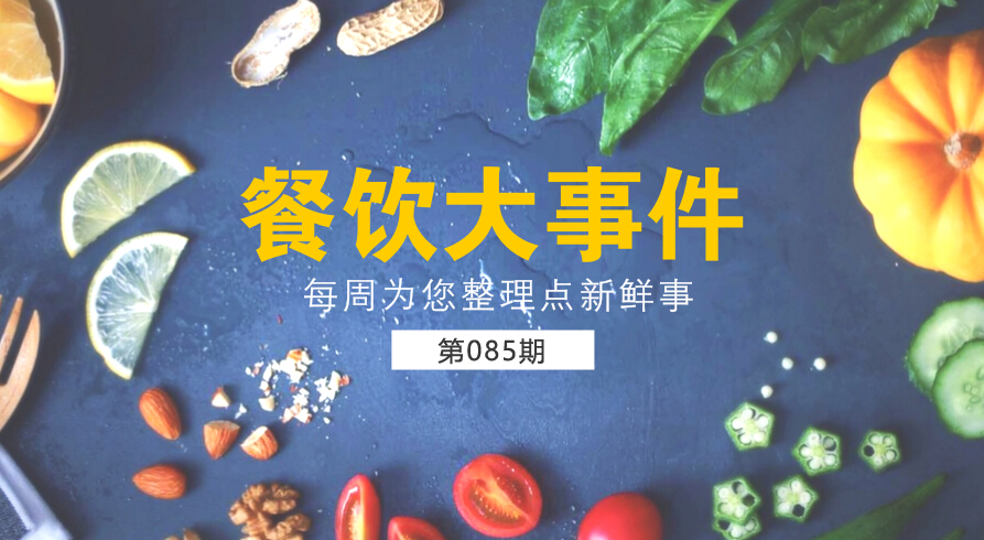 餐飲大事件85期|麥當(dāng)勞（中國）更名為金拱門；百度外賣出售價格公布，賣了42億元