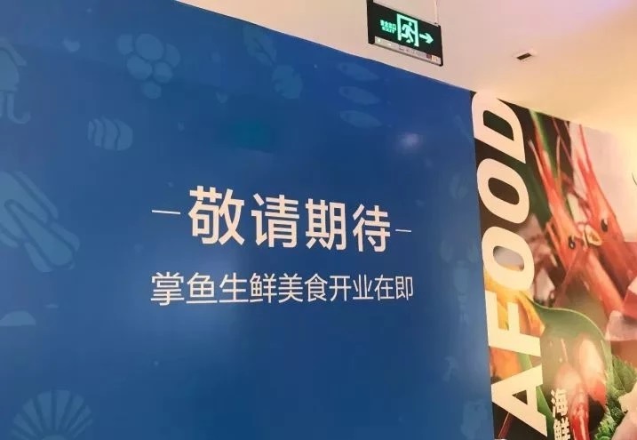 美團(tuán)掌魚(yú)生鮮不夠"鮮活"？開(kāi)業(yè)三個(gè)月搬來(lái)“餐飲”充當(dāng)救兵
