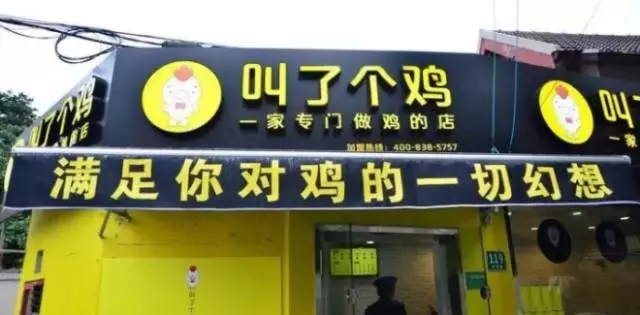 那些以“性”“色”做噱頭的餐廳，小心啦！