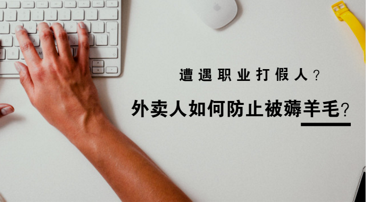 美團、餓了么外賣商家，注意了，見他必告知，罰款、關(guān)店不是小事