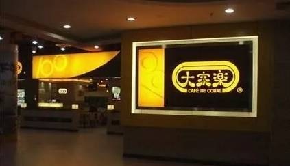 大家樂(lè)華東市場(chǎng)遭遇“滑鐵盧”，餐飲品牌如何避免水土不服？