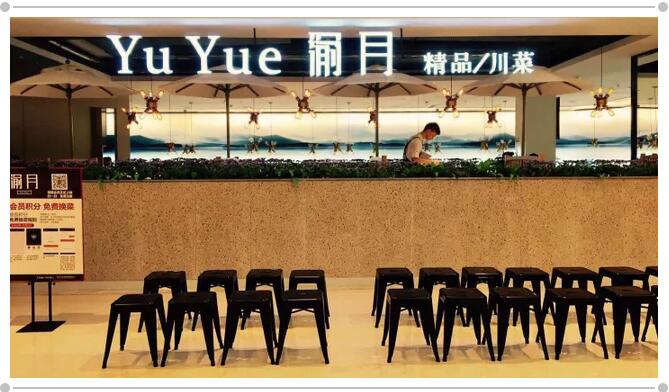 渝月，精品川菜界的扛把子，憑的是什么?