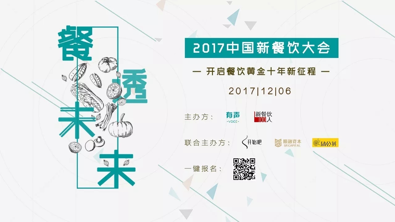 選中162家餐飲標(biāo)的，37位新餐者降臨， 歡迎光臨2017餐飲界的最后一次集會(huì)。|餐飲界