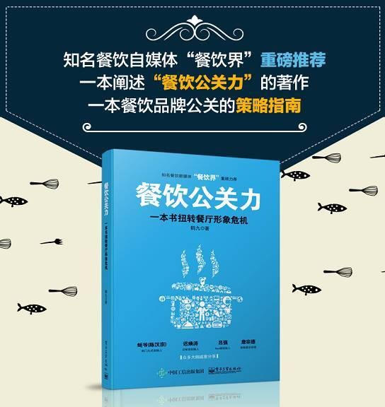 當(dāng)餐廳遭遇危機公關(guān)，怎么破？｜推薦