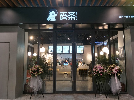 喪茶西北旗艦店登陸西安，現(xiàn)象級(jí)網(wǎng)紅品牌掀消費(fèi)熱潮