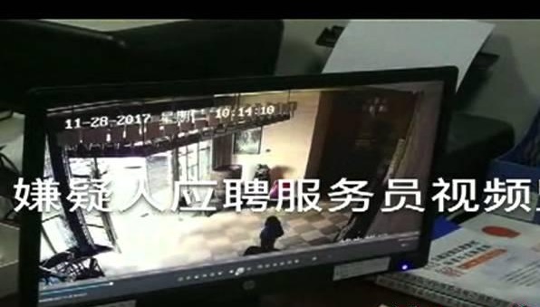年底餐飲人注意！男子假裝應(yīng)聘服務(wù)員，穿梭多家酒店行竊10萬多元