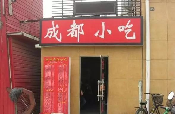 曾經(jīng)遍布街頭的3000家成都小吃店，一夜消失竟是因為......