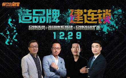 木屋燒烤、面包好了、探魚等品牌連鎖化的關(guān)鍵是什么？