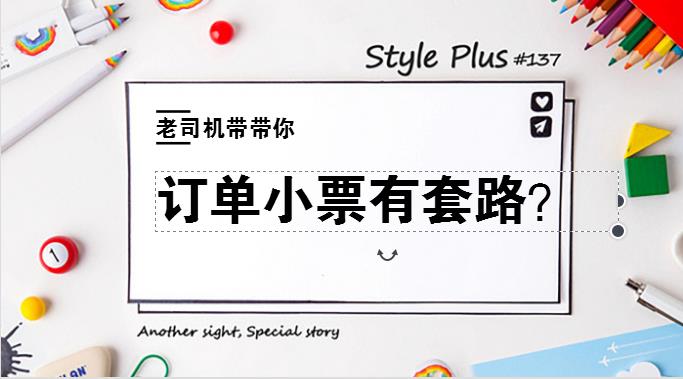 外賣銷量高的商家坦言：訂單小票里其實(shí)隱藏著這些套路！