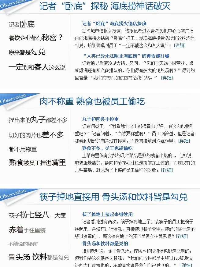 比公關(guān)危機更危險的，是餐企口徑不統(tǒng)一！ | 摘錄