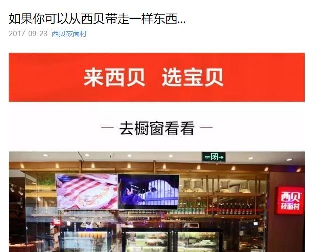 西貝推出電商平臺，這是餐飲進軍零售的正確姿勢？ | 熱評