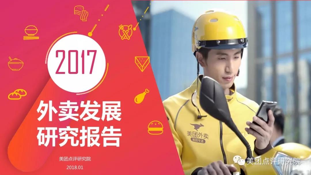 年度賬單只帶來了貧窮，而把握2017年外賣趨勢，月進5個數(shù)！