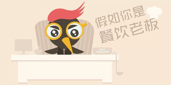 干餐飲的誰沒經(jīng)歷過貼身肉搏？這里面的學問得先弄明白了