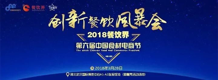 3月28日，武漢餐飲圈將發(fā)生一件大事！|餐飲界