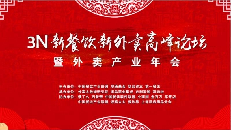 200家品牌、40位創(chuàng)始人集體到場，餐飲人的歲末竟被這件事點亮！