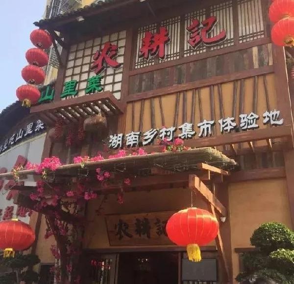 將深山食材搬上都市餐桌，他從6000家湘菜店中開(kāi)創(chuàng)了一個(gè)新品類！