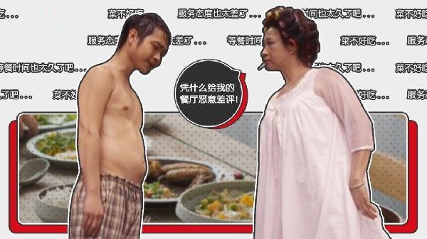 一天不到，餐廳收到40多條惡意差評(píng)，誰(shuí)還能忍！