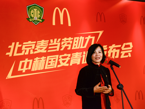 北京麥當(dāng)勞與北京中赫國安達成合作，助力青少年健康成長