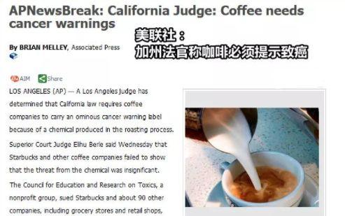 星巴克咖啡致癌，加州法院下令必須貼上警示標(biāo)簽？事情比你想象的復(fù)雜！